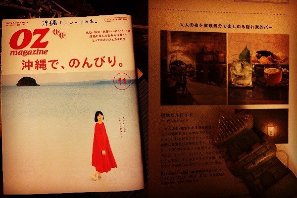 cafeCELLULOID's tweet photo. .
オズマガジンさんの沖縄特集でいろいろな美味しいお店紹介されながら、ひっそりと別館も良い感じに掲載されてます♪ https://t.co/8icixiJkdv https://t.co/k9uVQCxZMC