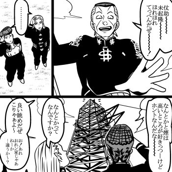 DKと鉄塔 