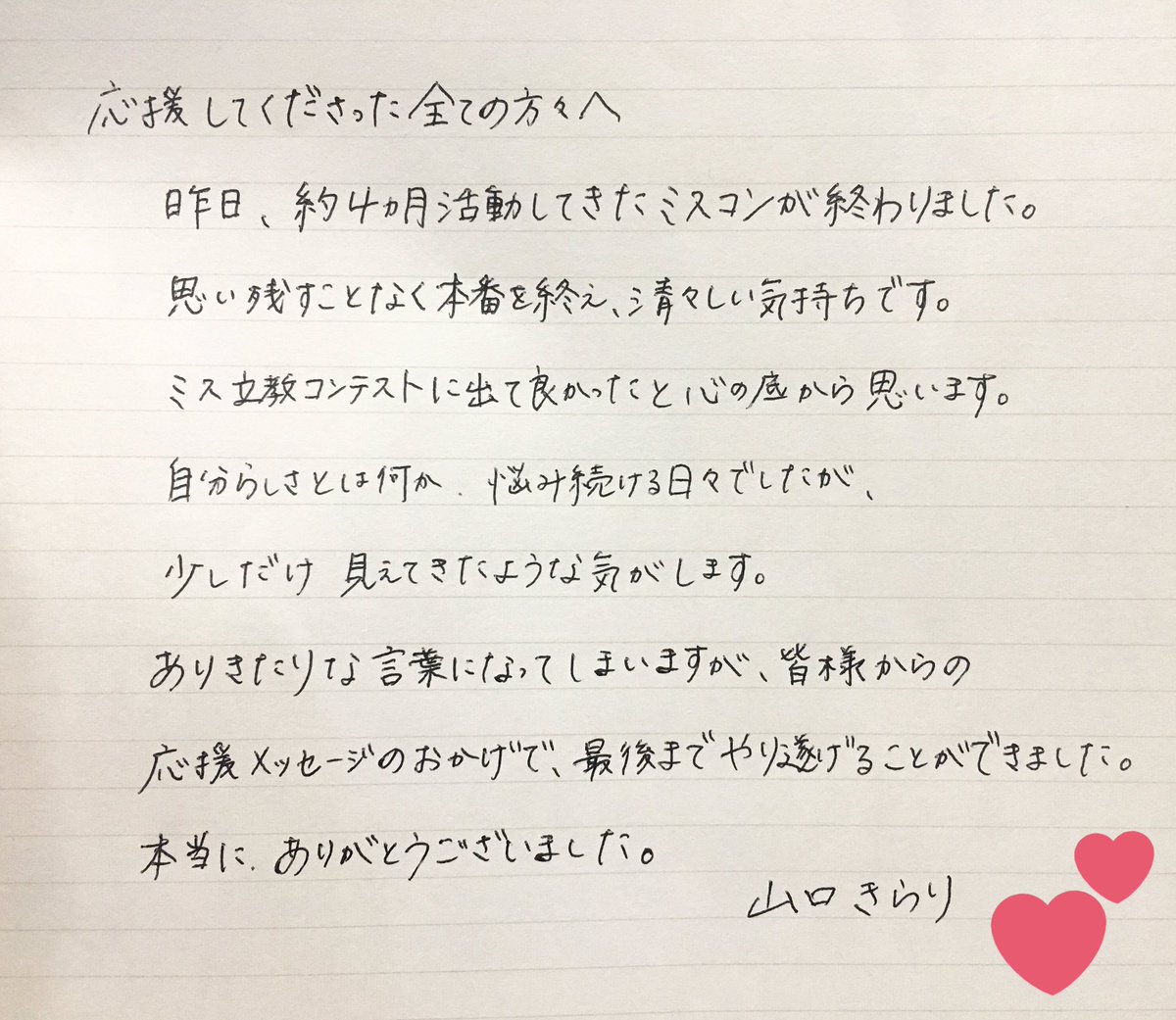 kirari_yam tweet picture