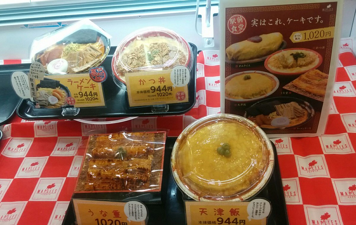 Punyuko 近くのスーパーに100円ケーキ で有名なメイプリーズが期間限定で来てたので今回は うな重 買ってみました 鰻はシュー皮 ご飯スポンジケーキにカスタード 生クリーム 美味しくてクオリティ高い メイプリーズ スイーツパラダイス