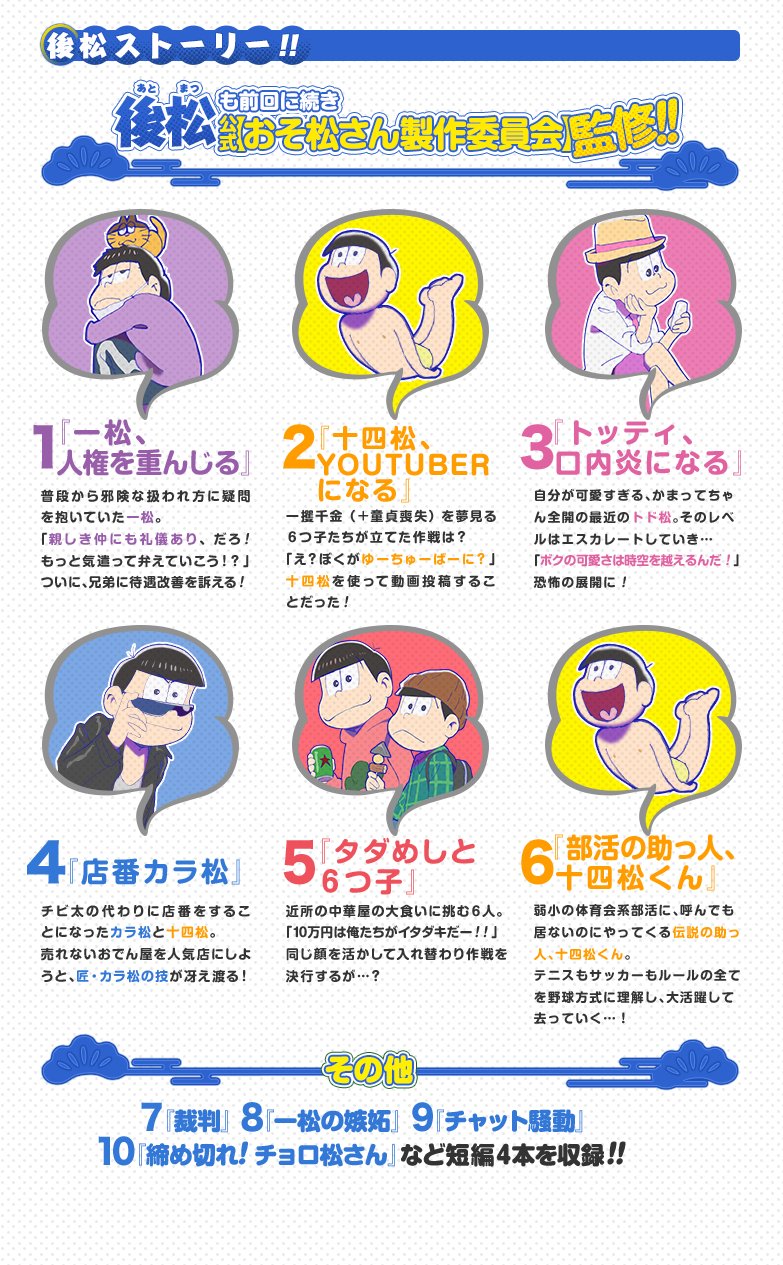おそ松さんクラスタ 松クラ 小説おそ松さん 後松 カバーイラスト あらすじを大公開 弟松が大活躍 限定版 00円 税抜 通常版 800円 税抜 限定版は特典 きせかえチャームストラップ 付き 詳細 おそ松さんクラスタ 松クラ 小説おそ松さん 後松 カバーイラスト あらすじを大公開 弟松が大活躍 限定版 00円 税抜 通常版 800円 税抜 限定版は特典 きせかえチャームストラップ 付き 詳細