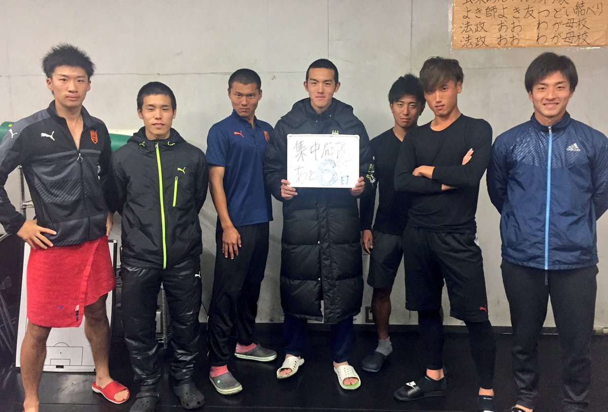 法政大学体育会サッカー部 集中応援まであと6日 本日は法政イケメン神7です とても凛々しい表情で撮影してくれました 法政 サッカー部には顔だけでなく心のイケメンがたくさん 試合会場でも一押しのイケメンを探してみてください Jufa 集中応援 法政大学体育会サッカー部 集中応援まであと6日 本日は法政イケメン神7です とても凛々しい表情で撮影してくれました 法政 サッカー部には顔だけでなく心のイケメンがたくさん 試合会場でも一押しのイケメンを探してみてください Jufa 集中応援