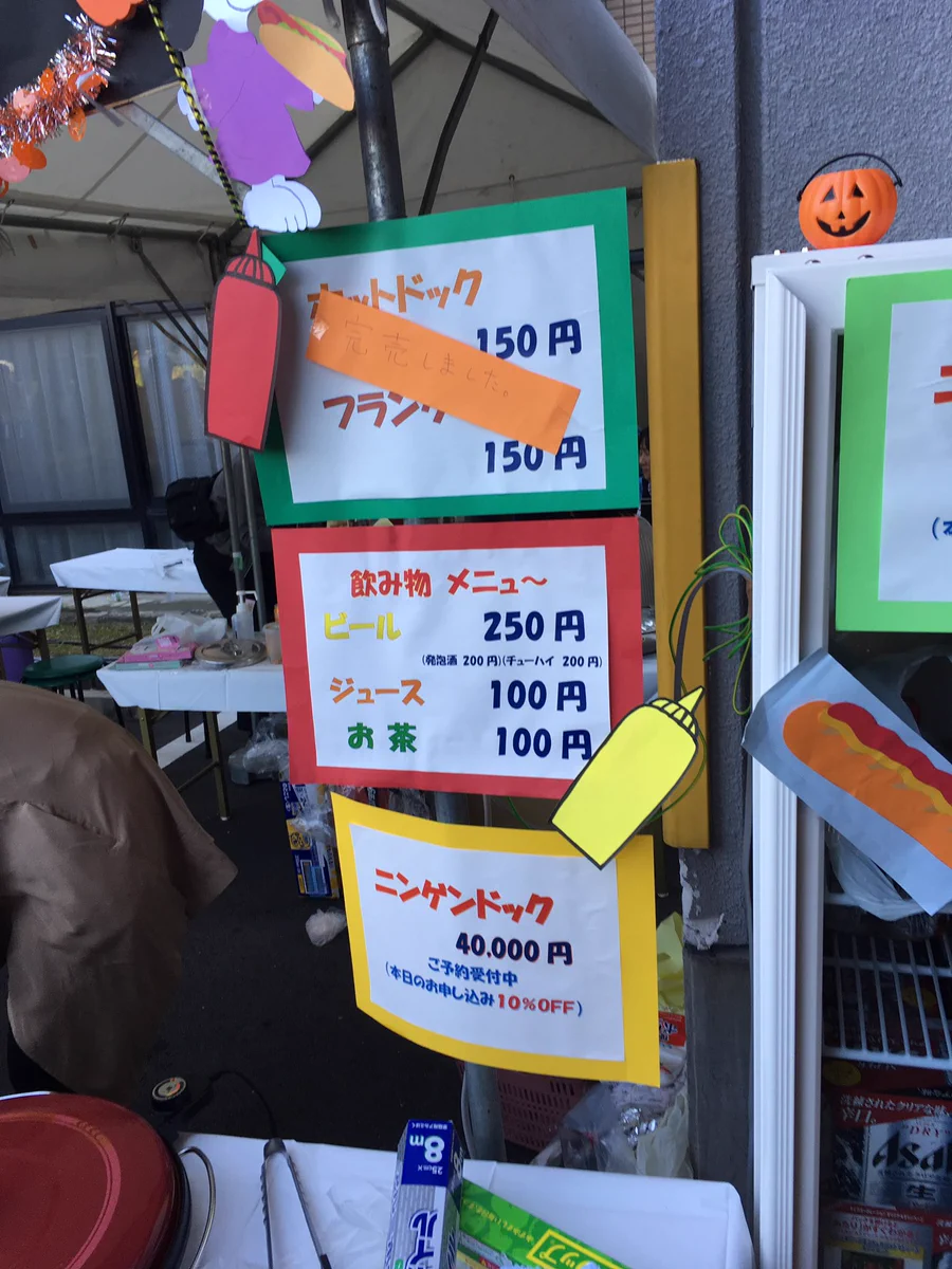病院のお祭りでまさかの出品ｗホットドックじゃなく人間ドックｗｗｗ