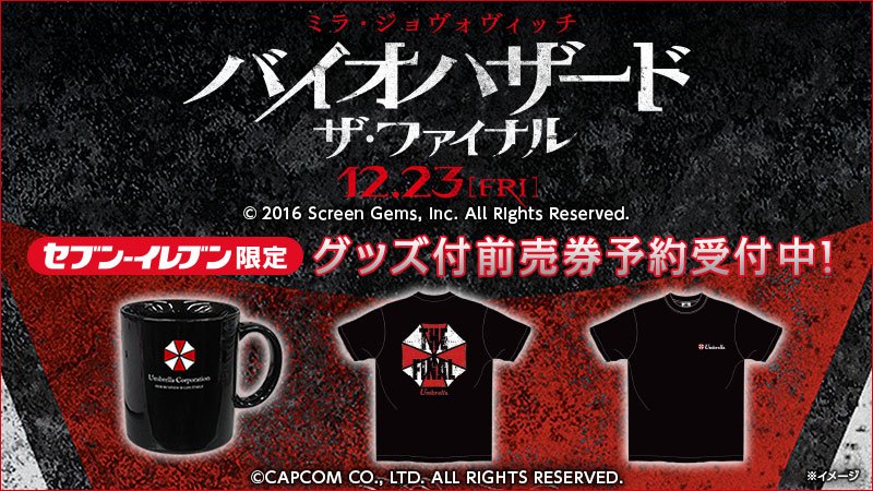 バイオハザード マグカップ CAPCOM カプコン ゲーム 三上真司 バイオハザード マグカップ CAPCOM カプコン ゲーム 三上真司