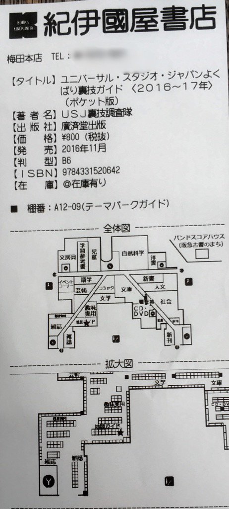 usjのツボ usjで出会った心温まる物語 本日 10月31日 月 発売 実況中継 紀伊國屋書店 梅田本店 入口 入って近くの 地図 ガイド コーナーで販売中 ポケット版 Usj よくばり裏技ガイド 案内カードです Usjクルーの皆さん usjのツボ usjで出会った心温まる物語 本日 10月31日 月 発売 実況中継 紀伊國屋書店 梅田本店 入口 入って近くの 地図 ガイド コーナーで販売中 ポケット版 Usj よくばり裏技ガイド 案内カードです Usjクルーの皆さん