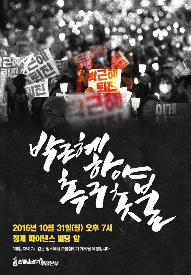 ajazeen10's tweet photo. "박근혜는 하야하라!"😤

매일❗
➐ 파이낸스 빌딩 앞
🎥 https://t.co/Us5ADCvh4z
🚩민중총궐기 투쟁본부

#박근혜_하야 
#내려와라_박근혜 https://t.co/ynfaxYQZ7b