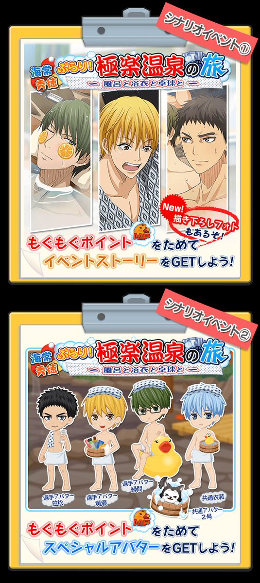 黒子のバスケ アプリ公式ツイッター Op Twitter イベント予告 11 1 火 夕方 シナリオイベント ぶらり 極楽温泉 の旅 風呂と浴衣と卓球と 開催決定 温泉旅行に出かけた海常 秀徳メンバーが温泉街で偶然巡り合って お楽しみに Dlはこちら T Co