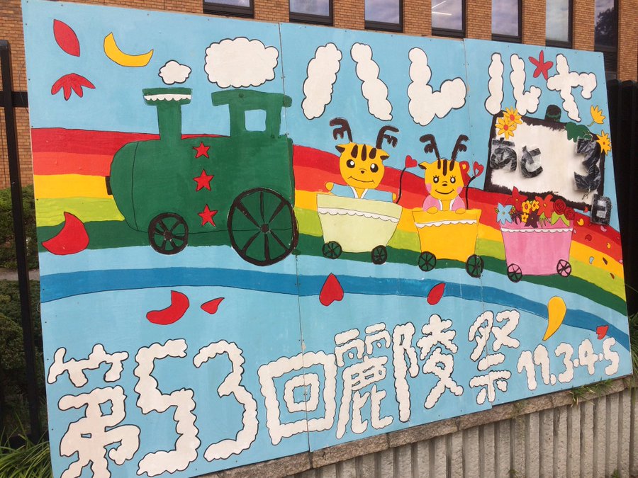 麗澤大学 学園祭 麗陵祭 柏市 千葉県 花火大会 お祭り イベントの場所や開催日程