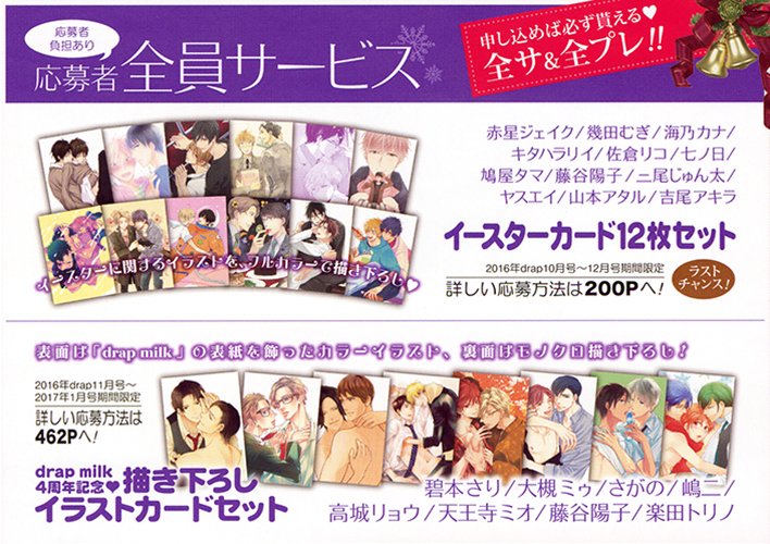 Drap ドラ Drap Info 16年10月 Twilog