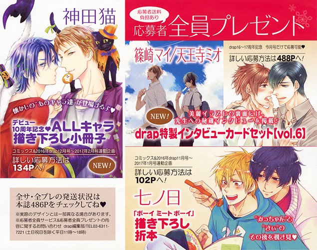 Drap ドラ Drap Info 16年10月 Twilog