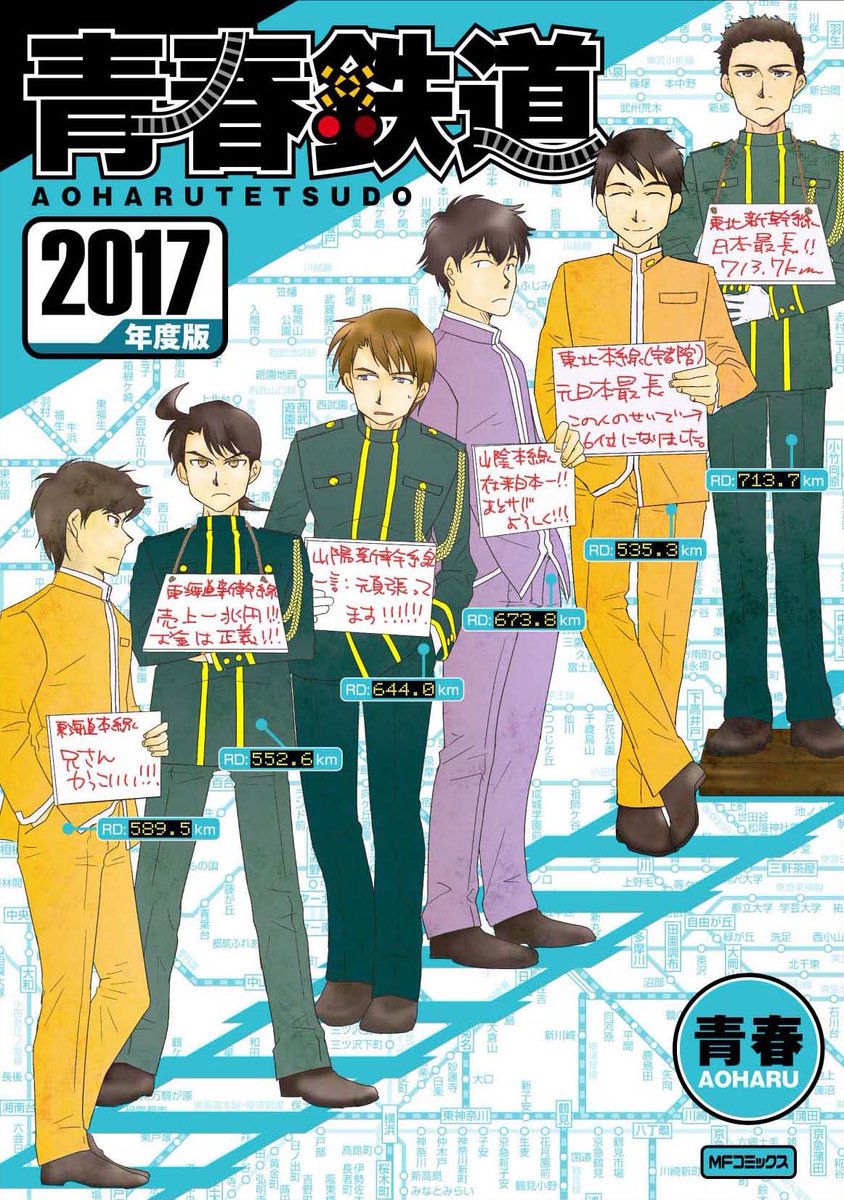 青春鉄道 2017年版アニメイト限定セットの小冊子＆購入特典イラストカード 青春鉄道 2017年版アニメイト限定セットの小冊子＆購入特典イラスト