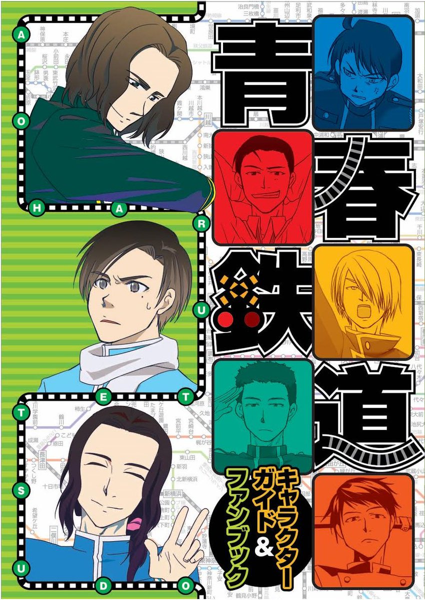 aotetsu_news 【青春鉄道2017年度版／11月4日発売!!】アニメイトさん