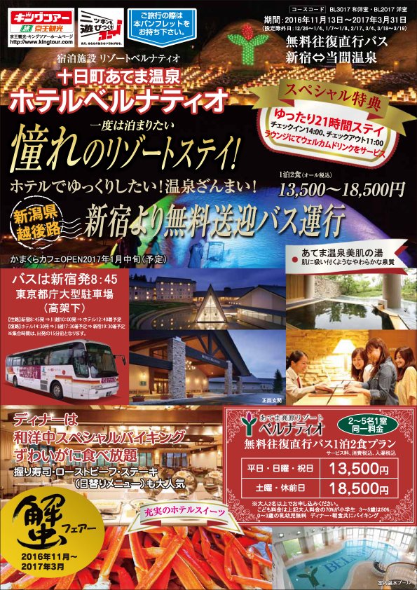京王観光 公式 على تويتر ベルナティオは北欧風のリゾートホテル 温泉露天風呂や ワンコインバスツアーなどアクティビティも豊富 関東からの無料送迎バスも 女子旅 卒業旅行 母子旅におススメ 電話予約 01 112 615 京王観光店舗一覧 T Co 京王観光 公式 على تويتر ベルナティオは北欧風のリゾートホテル 温泉露天風呂や ワンコインバスツアーなどアクティビティも豊富 関東からの無料送迎バスも 女子旅 卒業旅行 母子旅におススメ 電話予約 01 112 615 京王観光店舗一覧 T Co