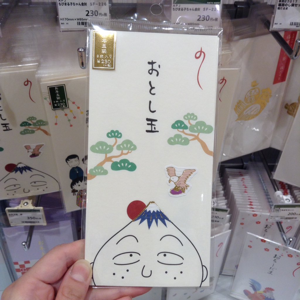 東急ハンズ町田店 Na Twitteru 富士山が雪化粧して 永沢くん ちびまる子ちゃんのキャラクターがお年玉袋に 永沢くんの玉ねぎ頭を富士山にするとは斬新 ﾟdﾟ とまと 230円 税 7階