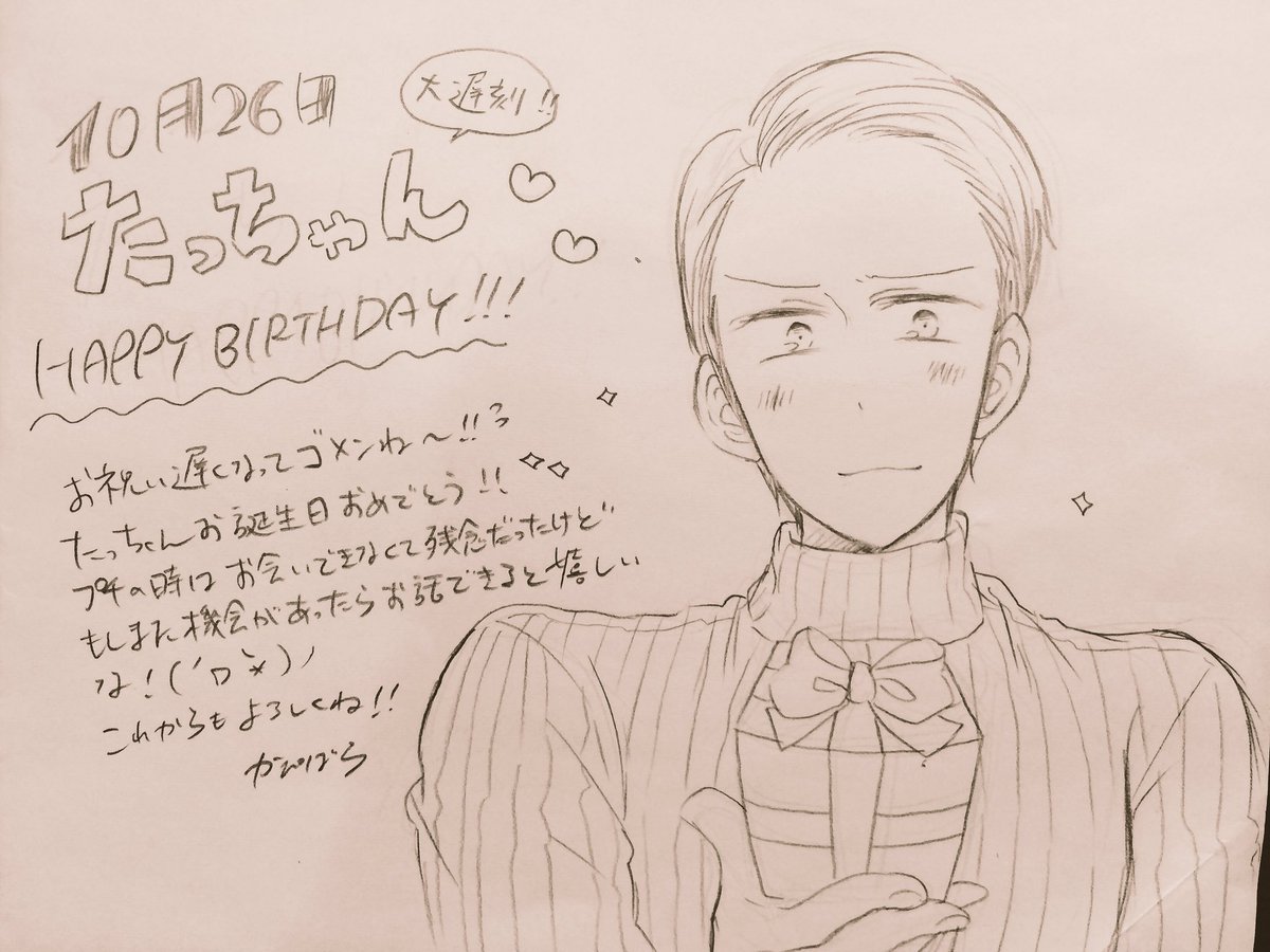 @tatsukiti たっちゃん大大大遅刻なんだけどお誕生日…おめでとうございました…!!!
これからもたっちゃんの呟き楽しみにしてます〜〜💕(*゜∀゜*)
たっちゃんにとってより一層素敵な年になりますように!✨✨ 