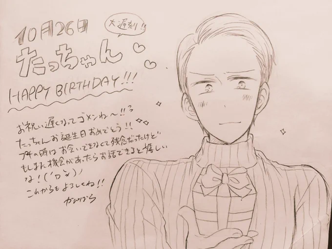 @tatsukiti たっちゃん大大大遅刻なんだけどお誕生日…おめでとうございました…!!!
これからもたっちゃんの呟き楽しみにしてます〜〜💕(*゜∀゜*)
たっちゃんにとってより一層素敵な年になりますように!✨✨ 