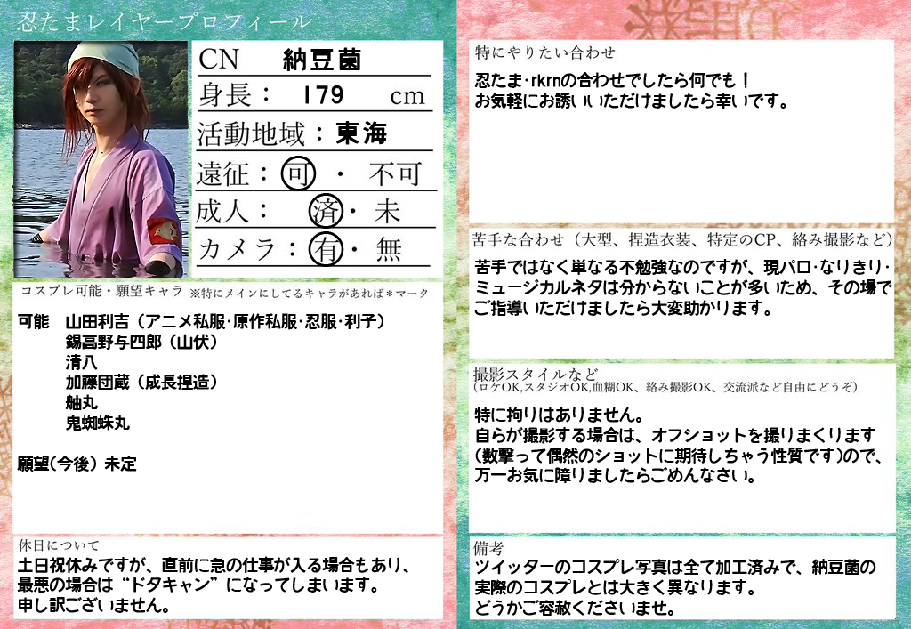 にんたまレイヤープロフ