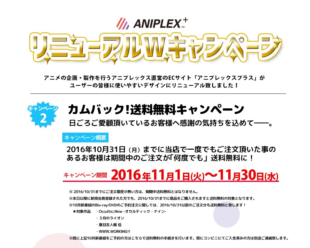 アニプレックスプラス また本日より アニプラ カムバック送料 無料キャンペーン がスタート 日頃のご愛顧に感謝をこめて10 31までにご注文頂いたことのあるお客様は1か月間送料無料 是非この機会にご利用ください T Co 4h7jwr7zhp T