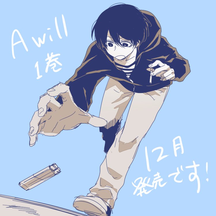昆野 宣伝 A Will 1巻12月発売します 昆野 宣伝 A Will 1巻12月発売します