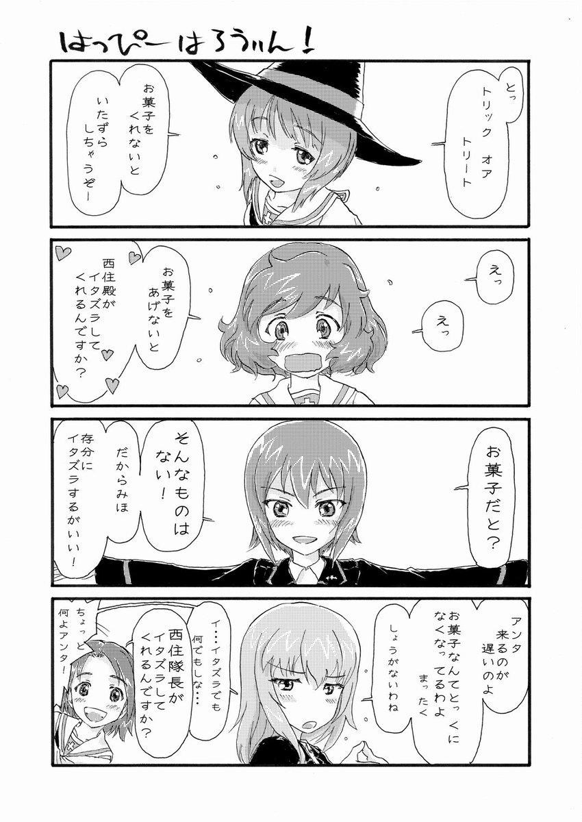 やましな Projectniru さんの漫画 18作目 ツイコミ 仮 やましな Projectniru さんの漫画 18作目 ツイコミ 仮
