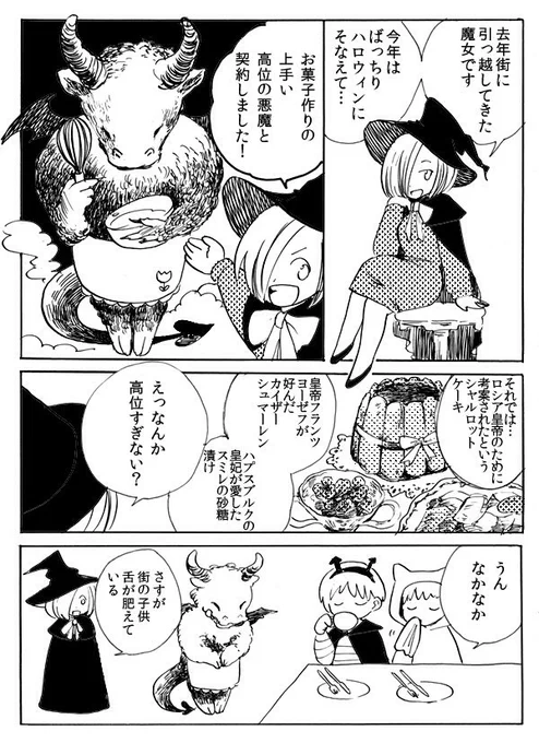 @uenokimico ハロウィンまんが2016 