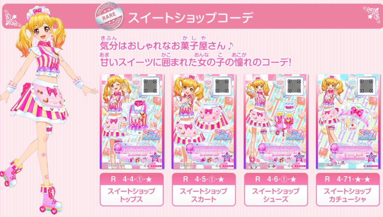 アイカツ！シリーズ データカードダス公式 on X: 