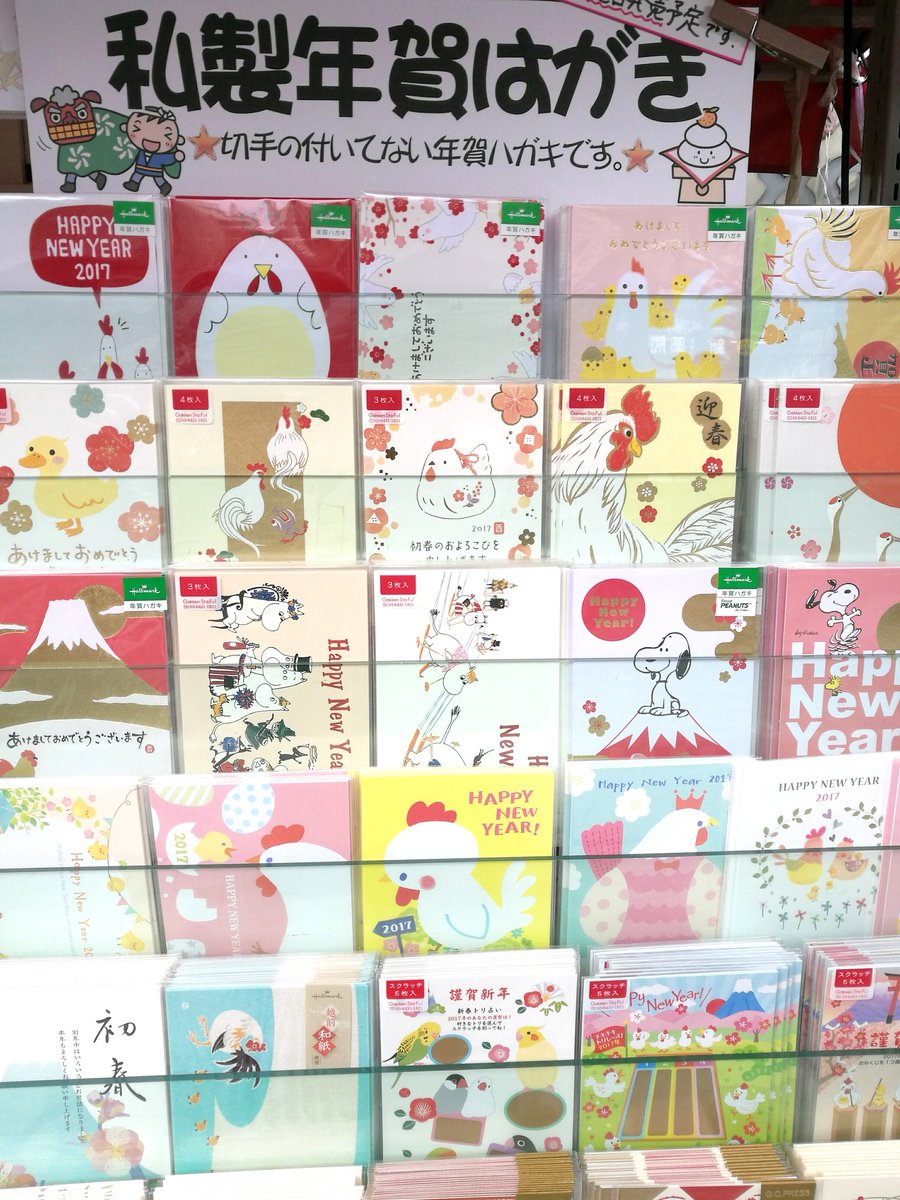 Uzivatel 文具のかわしま 横須賀 Na Twitteru かわしま店頭では 私製年賀はがきを販売致しております 来年は酉年 かわいい 年賀はがきがいっぱいです W 文具のかわしま Uzivatel 文具のかわしま 横須賀 Na Twitteru かわしま店頭では 私製年賀はがきを販売致しております 来年は酉年 かわいい 年賀はがきがいっぱいです W 文具のかわしま