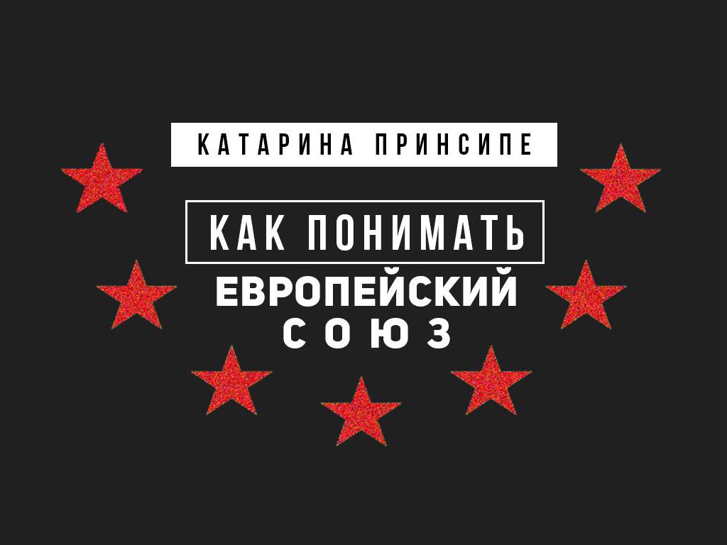 september_media's tweet photo. Если мы хотим вести борьбу с #ЕС, сначала необходимо понять его природу: https://t.co/dlMX5PL5Ap
@catprincipe
#septembermag #EU #brexit https://t.co/ngcss5SHye