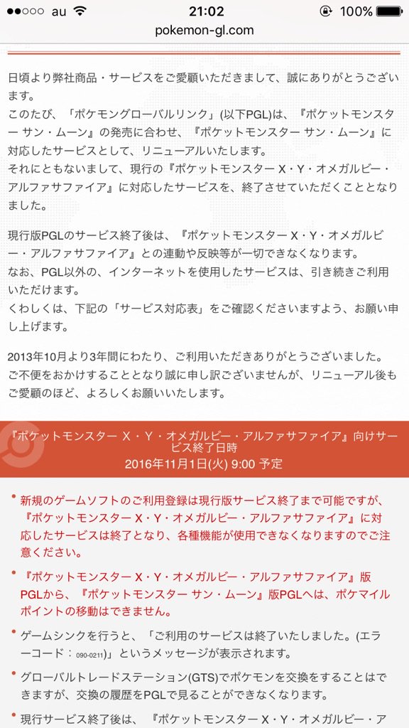 牛廻越 ポケモンx Y オメガルビー アルファサファイアにおけるポケモングローバルリンクのサービス終了まで12時間を切りました ポケマイルの交換 交換したアイテムの受け取り等のゲームシンク機能の利用はお早めに T Co Lzjs340jon