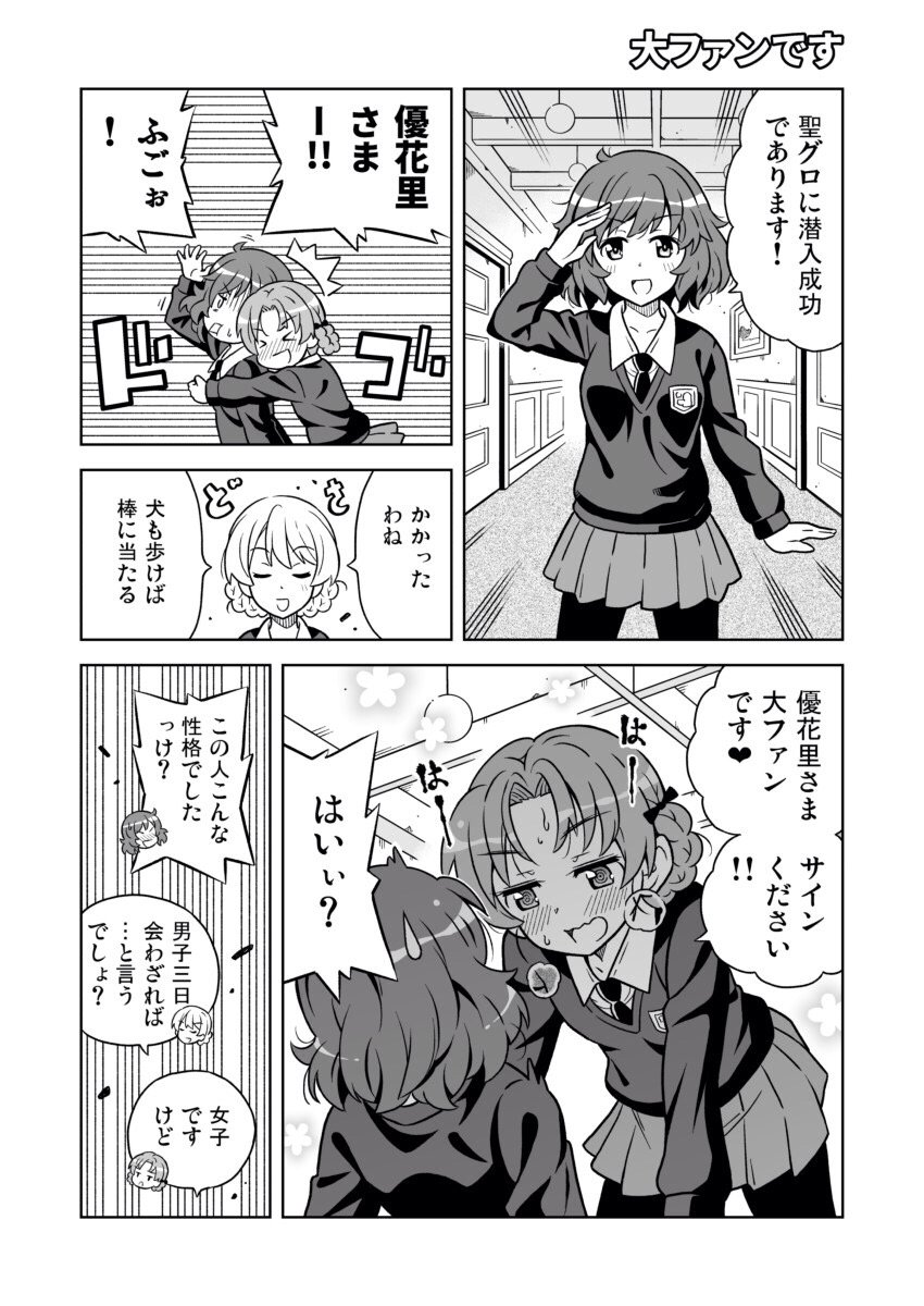 ガルパン漫画「大ファンです」ゆかペコ 