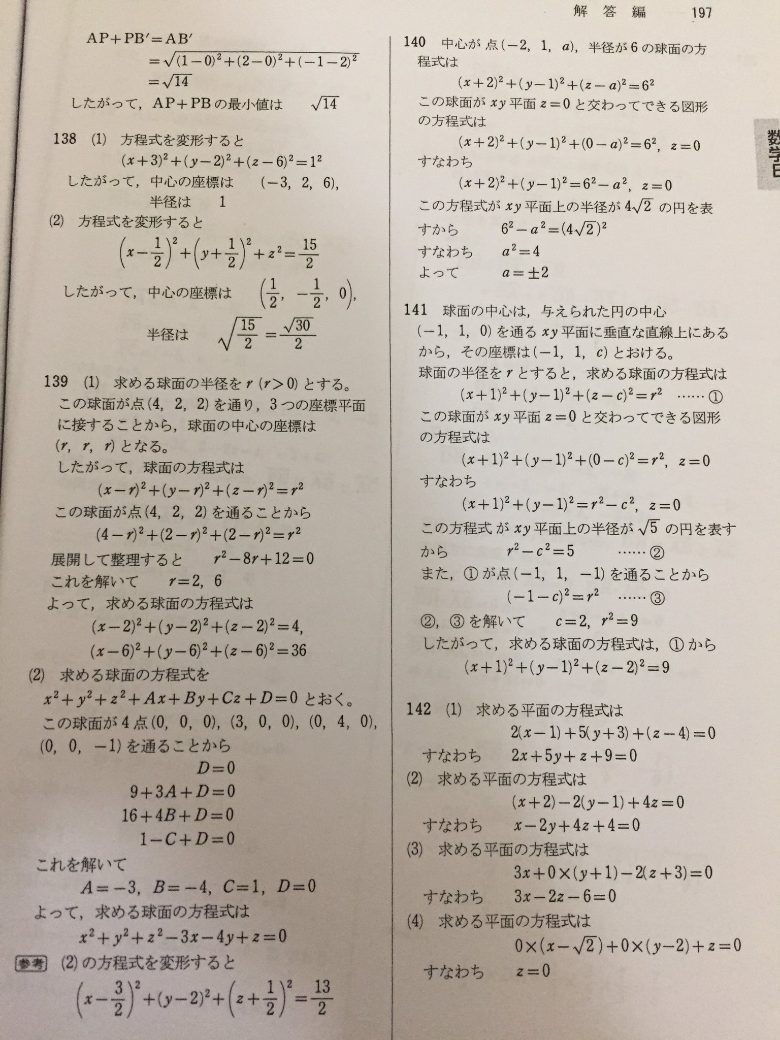 アイテムまでお手頃な 4step数学2 B答え A86d8da9 すぐドンバス地方 Jomhomestay My