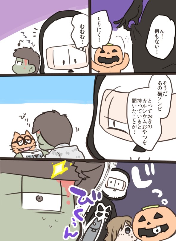 ハロウィンの小さなおばけ達　#十四松と彼女ちゃん 