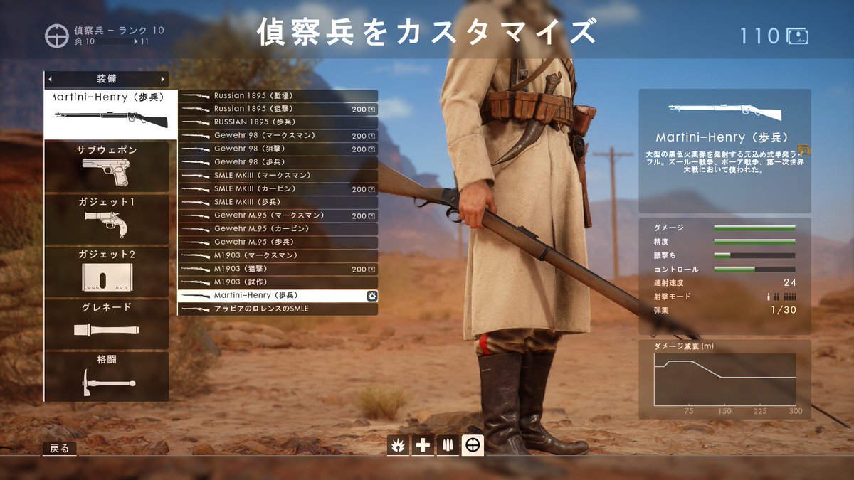 Kesso というわけで偵察兵ランクが10になりついにマルティニヘンリーライフル 元込め単発銃にして黒色火薬を扱う骨董品であるが 音がかっこいいし威力高いしなにより撃っててたのしい 一発あてたらピストルで止めというのもよい T Co Kesso というわけで偵察兵ランクが10になりついにマルティニヘンリーライフル 元込め単発銃にして黒色火薬を扱う骨董品であるが 音がかっこいいし威力高いしなにより撃っててたのしい 一発あてたらピストルで止めというのもよい T Co