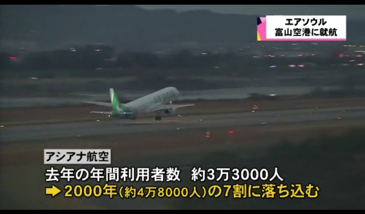 富山 圏域関連情報 情報提供随時受付 No Twitter 富山きときと空港 ｌｃｃ 格安航空会社の エアソウル が初就航 定期路線は北陸３県の空港で初 富山空港発着のソウル便がアシアナ航空から切り替わり Https T Co Jevrwxjfbs ｋｎｂニュース