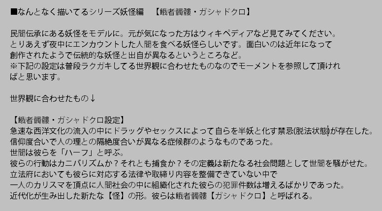 餓者髑髏・ガシャドクロ