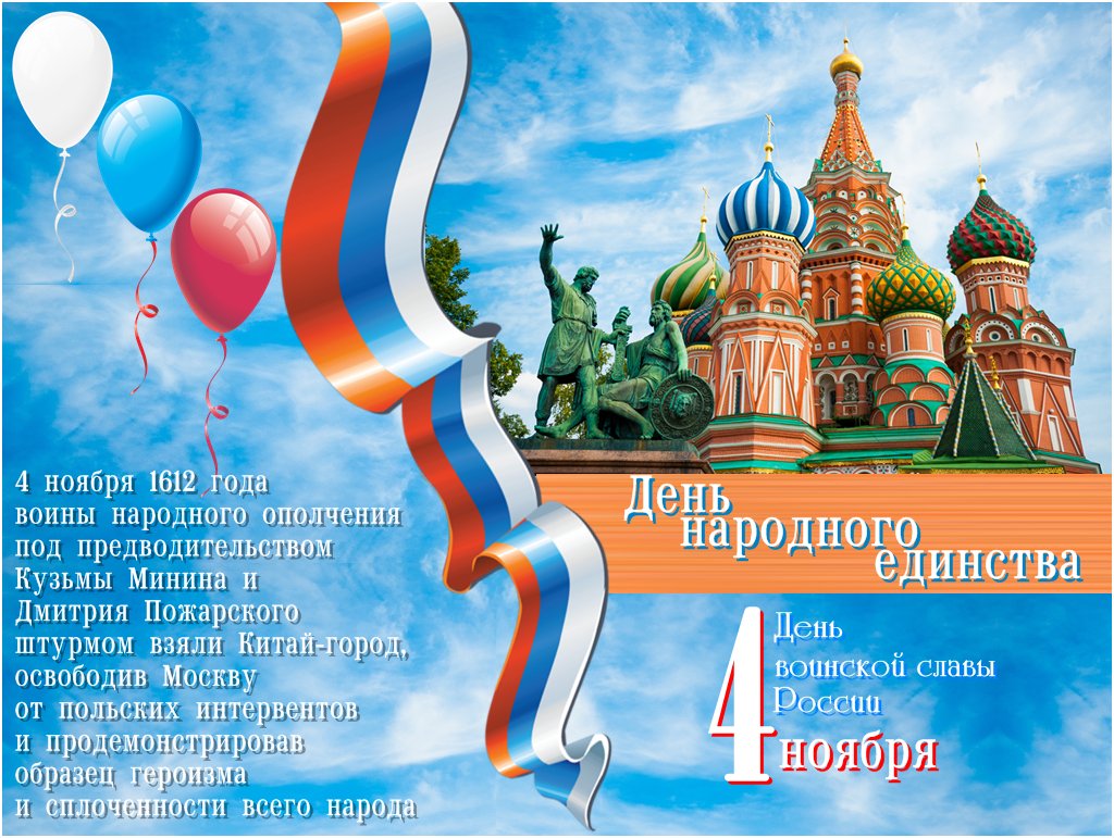 4 ноября открытка в картинках, днем