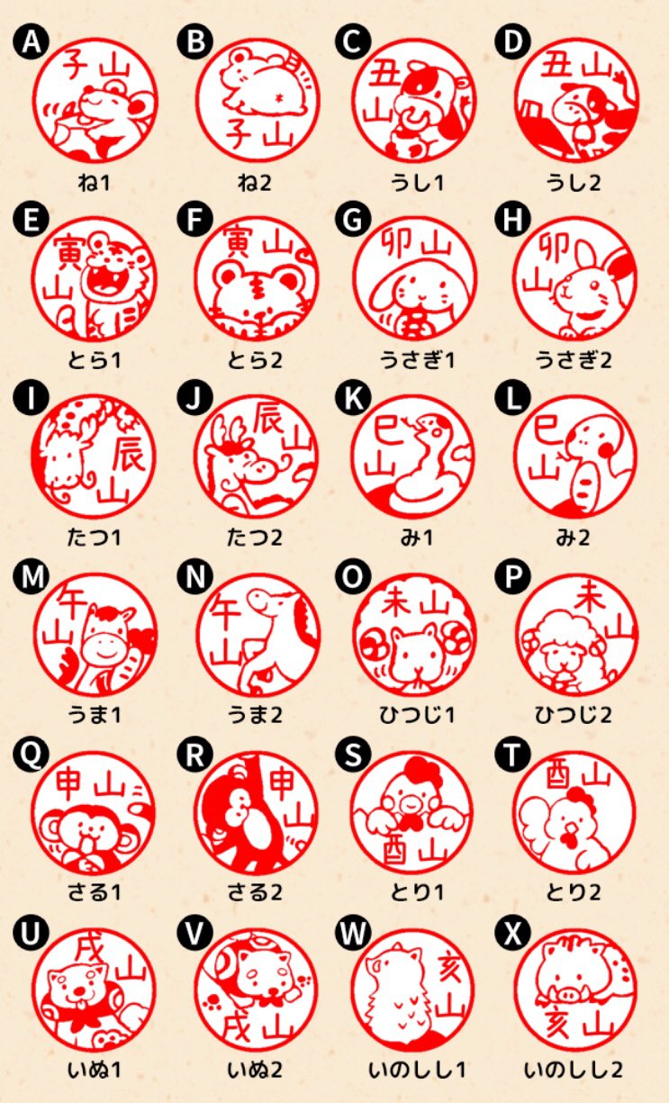 Twitter 上的 ねこずかん 新作 じぶんの干支がハンコになる 十二支の動物たちのイラスト入りはんこ えとずかん いよいよ発売スタートです イラストはネズミからイノシシまでかわいい24種類 干支につきネコはいませんので あしからず 笑 えとずかん Twitter 上的 ねこずかん 新作 じぶんの干支がハンコになる 十二支の動物たちのイラスト入りはんこ えとずかん いよいよ発売スタートです イラストはネズミからイノシシまでかわいい24種類 干支につきネコはいませんので あしからず 笑 えとずかん