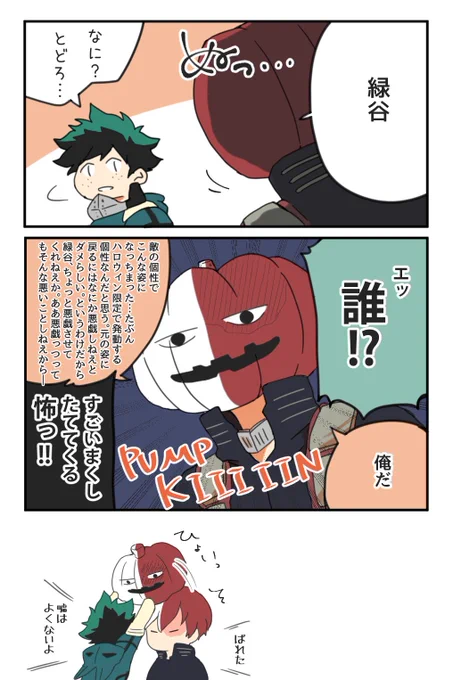 いたずらハロウィン 