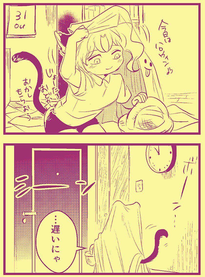 捨て猫院なはっぴーはろうぃーん 