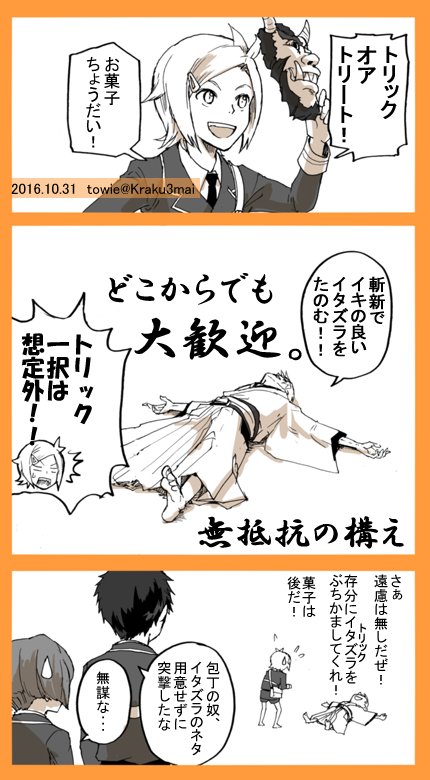 刀剣乱舞。ハロウィンを一番喜ぶ太刀 