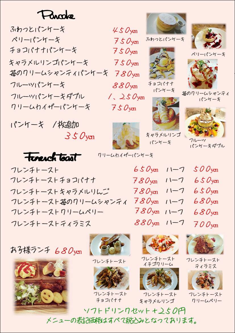 Fuwatto まるやまキッチン Twitter वर Fuwattoまるやまキッチンのパンケーキ フレンチトーストのメニュー表です 11月もよろしくお願いします ふわっと円山キッチン パンケーキ フレンチトースト