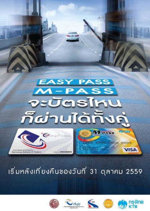 fm91trafficpro's tweet photo. นับเวลาถอยหลัง
หลังเที่ยงคืน 31 ต.ค.เป็นต้นไปบัตรไหนก็ผ่านได้ทั้งคู่  เริ่มใช้ Easy Pass และ M-Pass ในบัตรเดียว   https://t.co/lw542zzlBj https://t.co/T2Qit8wd9G