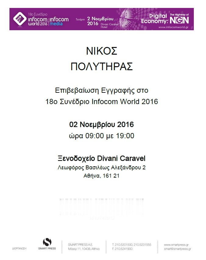 nikos_polytiras's tweet photo. Είμαστε έτοιμοι για το συνέδριο Infocom World 2016! #chalkida #halkis #χαλκίδα #dimoschalkideon #websites #web_ideas #evia https://t.co/u5KLs3BhZX