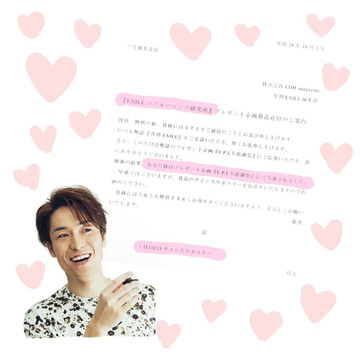 サイン入りポスター当選