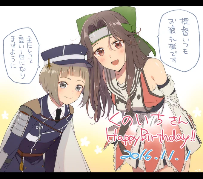 @kuno1101 くのいちさんお誕生日おめでとうございます!いつもお話しとかしてくださってありがとうございますくのいちさんのイラスト大好きです!ご多忙のようではありますが体調を崩しやすい時期ですのでご自愛ください～!それではよい1年?1日?を…!(ぐだぐだ) 