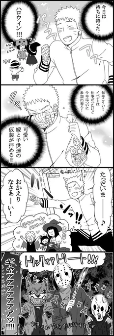 うずまき家ハロウィン🎃 