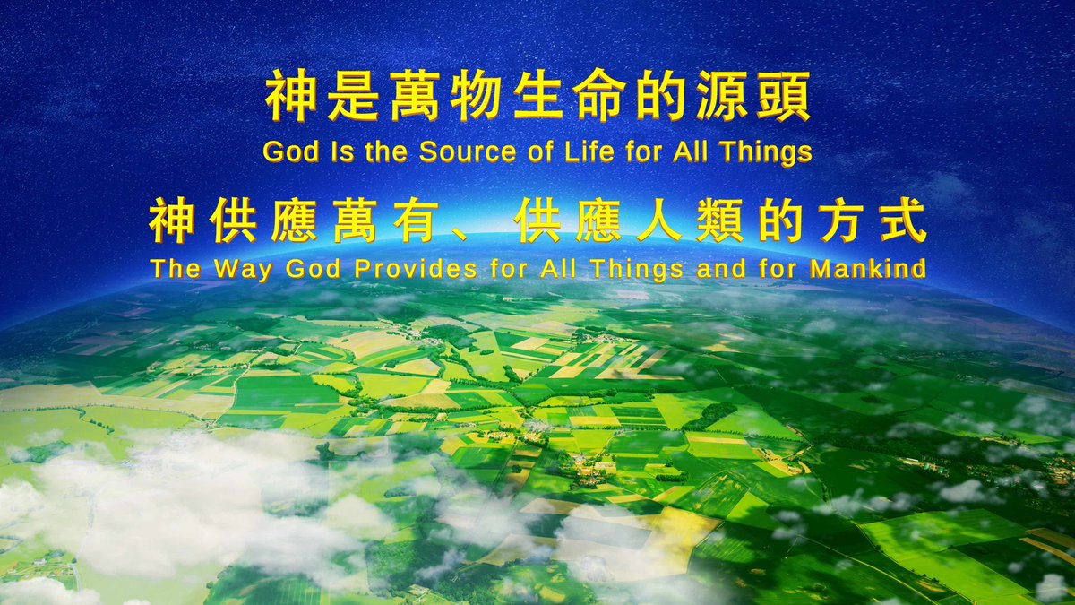 acpmlin's tweet photo. 【Eastern Lightning】【🌱🌷🌱】
God's Utterance "God Himself, the Unique VII, God Is the Source of Life for All Things" 
 https://t.co/DpS0Gdj8Ep https://t.co/B7WHKFfEE2