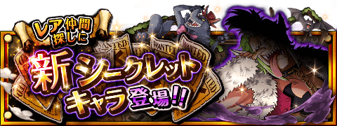 CyborgCarpenter's tweet photo. シークレットキャラ情報！
★10/25(12:00)～11/8(11:59)期間限定★
新しいシークレットキャラが登場！
https://t.co/NPmPBlMf6r　#トレクル https://t.co/y0VtdnFafZ