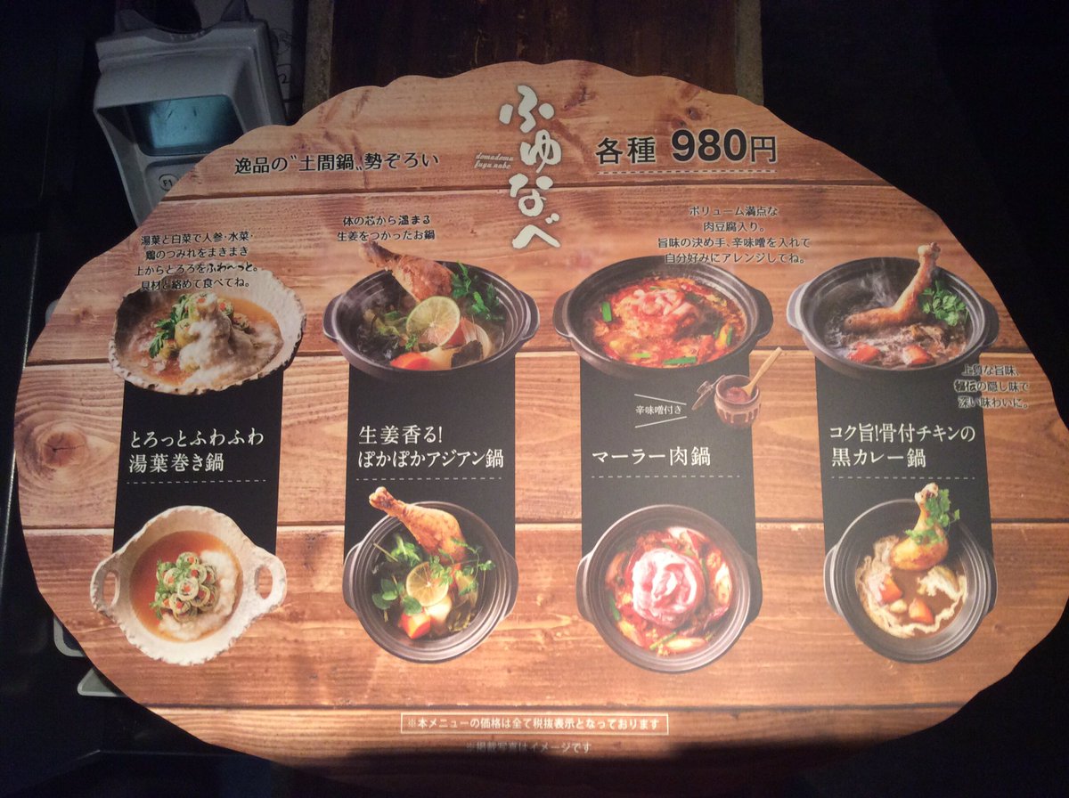土間土間金山店 Domakanayama Twitter 土間土間金山店 Domakanayama Twitter