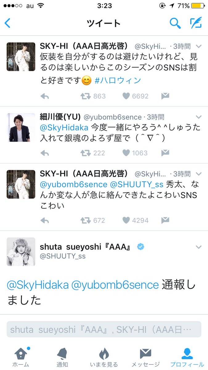 秀太 twitter 末吉